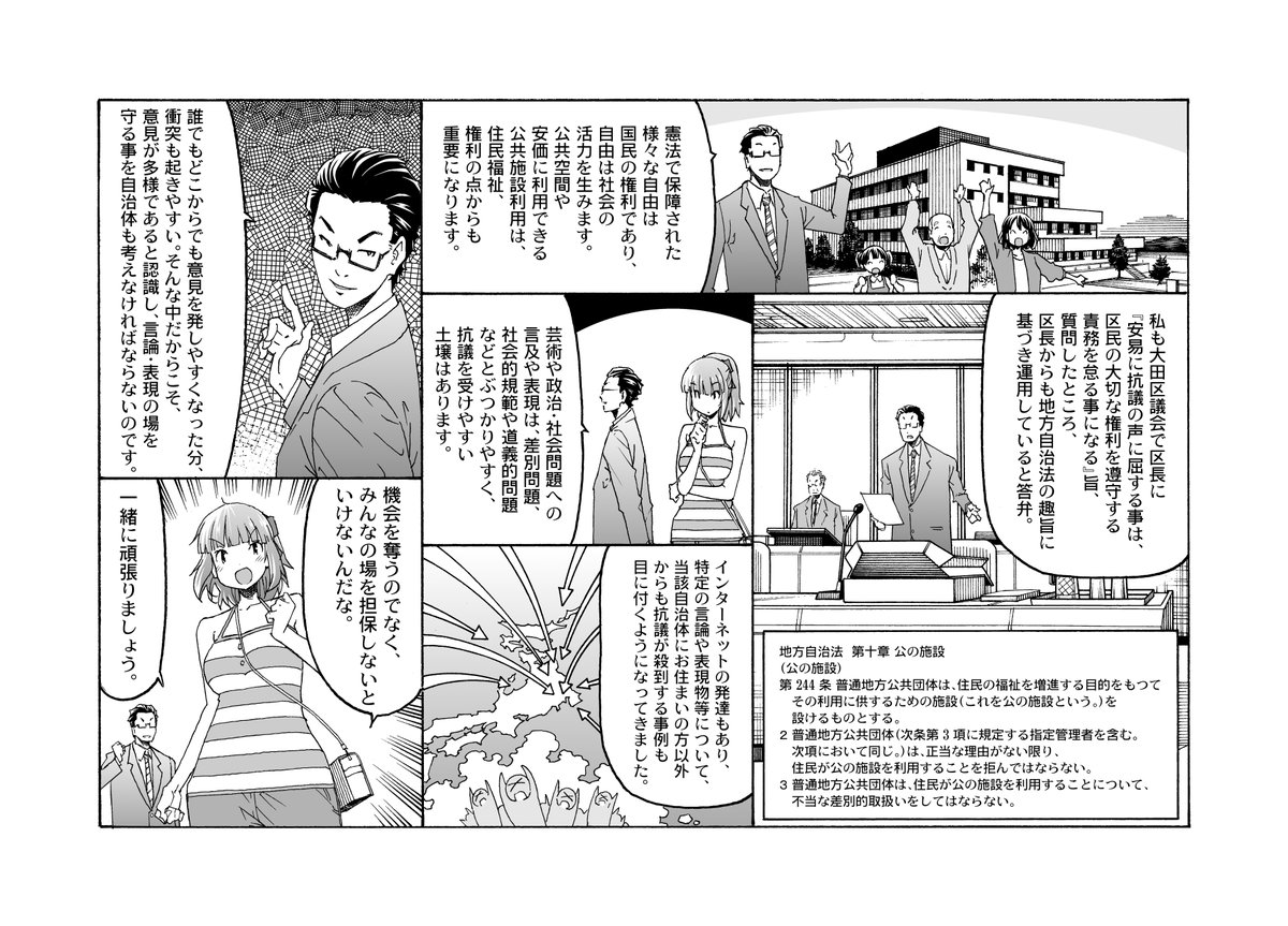 表現の自由について 
