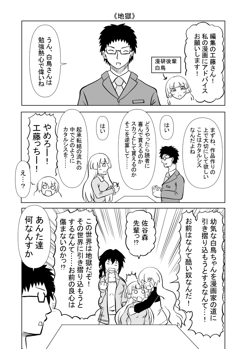 【漫画】
曇天日和の漫画家たち
『地獄』 