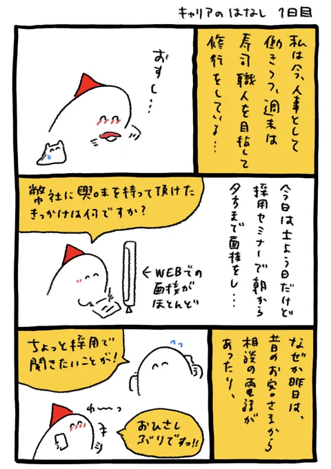 キャリアのはなし 