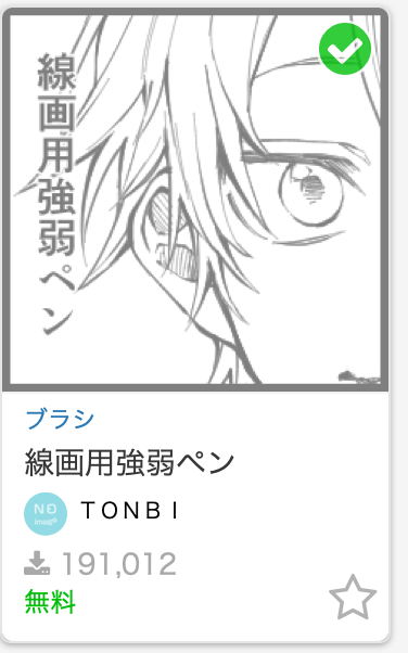@funnnpade いえいえ!私なんぞで良ければいくらでも答えますが…!
ソフトはクリスタで、この絵の線は線画用強弱ペンっていうやつで書きました🙇‍♀️ 