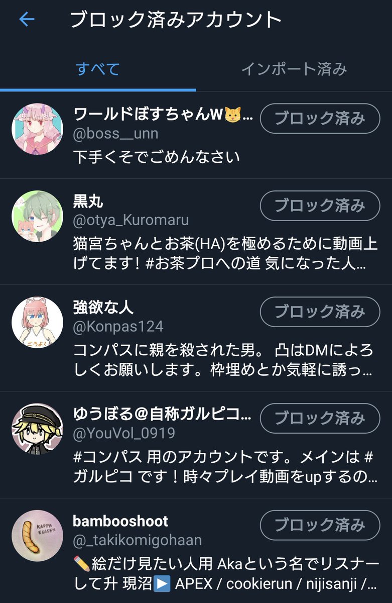 コンパスのブロックリスト