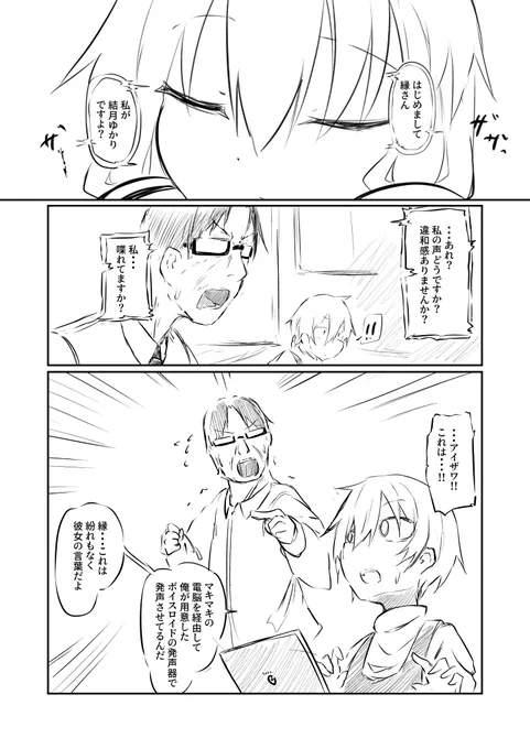 おっさんと暮らした喋れないゆかりさんの物語 第十一話 1/5 
