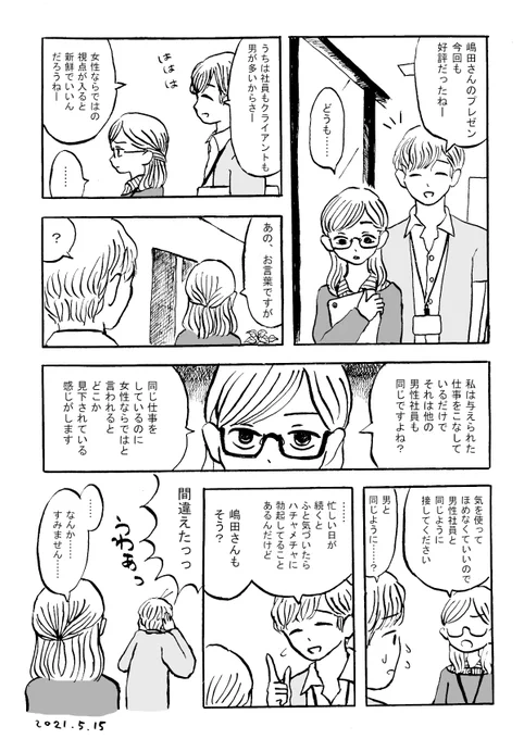 女性を特別扱いするのも差別になりそうだなと考えてよくわからなくなった漫画です 