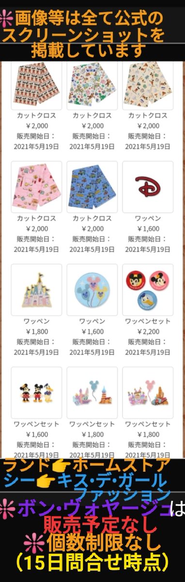 Tdr ディズニー ぷらん A Twitter 個数制限なし アプリ 朝限定 販売予定 19日発売 ハンドメイド みんなえがお グッズ ボンボ販売予定なし 手芸 裁縫 ハンディクラフト カットクロス ワッペン ネームタグ ステッカー T Co Gzd6pcvvpq ボンボヤージュ販売