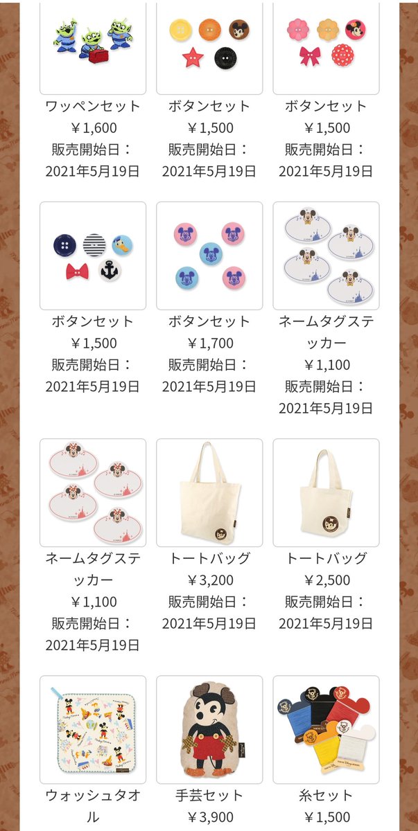 Tdr ディズニー ぷらん A Twitter 個数制限なし アプリ 朝限定 販売予定 19日発売 ハンドメイド みんなえがお グッズ ボンボ販売予定なし 手芸 裁縫 ハンディクラフト カットクロス ワッペン ネームタグ ステッカー T Co Gzd6pcvvpq ボンボヤージュ販売