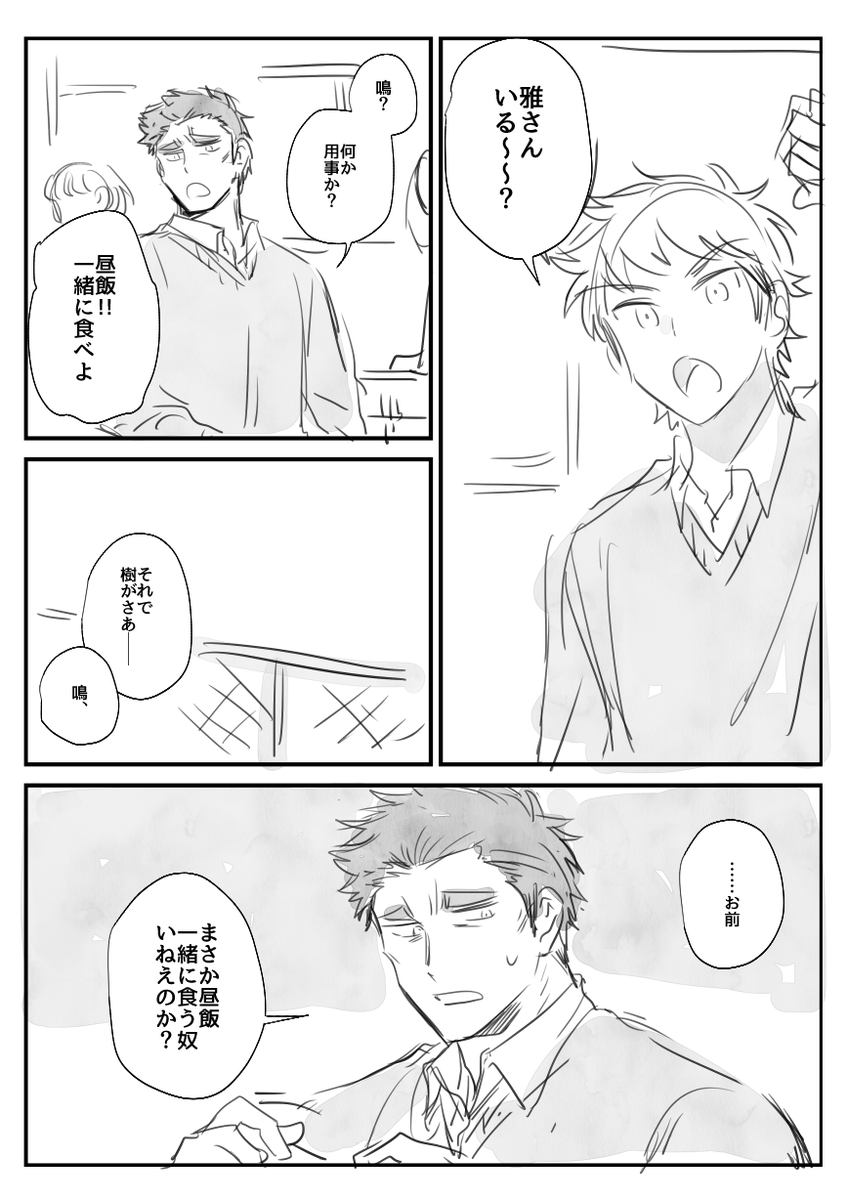 ラブラブしてないかもしれない。一緒にお昼食べたくて誘いに行ってるめーさんの話です(鳴雅) 