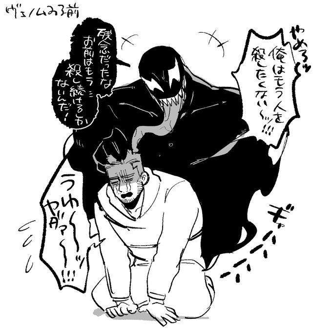 ヴェノム初見の時の絵 