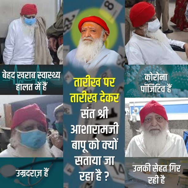 SKOfficial1369's tweet photo. @DasarwadD Sant Shri Asharamji Bapu has all evidences in his favour, still he is behind bars for 8 years. He is innocent and has serious health issues and is now corona positive.

We demand Justice For Bapuji i.e.
Bail For Sant Shri Asharamji Bapu.
#अब_तो_रिहा_करो https://t.co/NT9Tha79ST