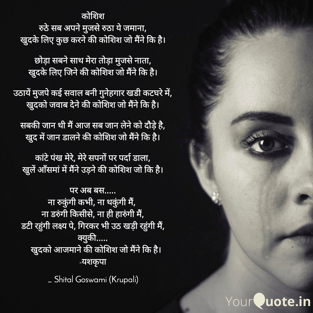 Krupali_Goswami's tweet photo. कोशिश
रुठे सब अपने मुजसे रुठा ये जमाना,
खुदके लिए कुछ करने की कोशिश जो मैंने कि है।
.....
........
डटी रहुंगी लक्ष्य पे, गिरकर भी उठ खड़ी रहुंगी मैं,
क्युकी.....
खुदको आजमाने की कोशिश जो मैंने कि है।
-यशकृपा
_ Shital Goswami (Krupali)
#बज़्म #कोशिश
#shital #krupali #tmg https://t.co/OU1ITlWG0r