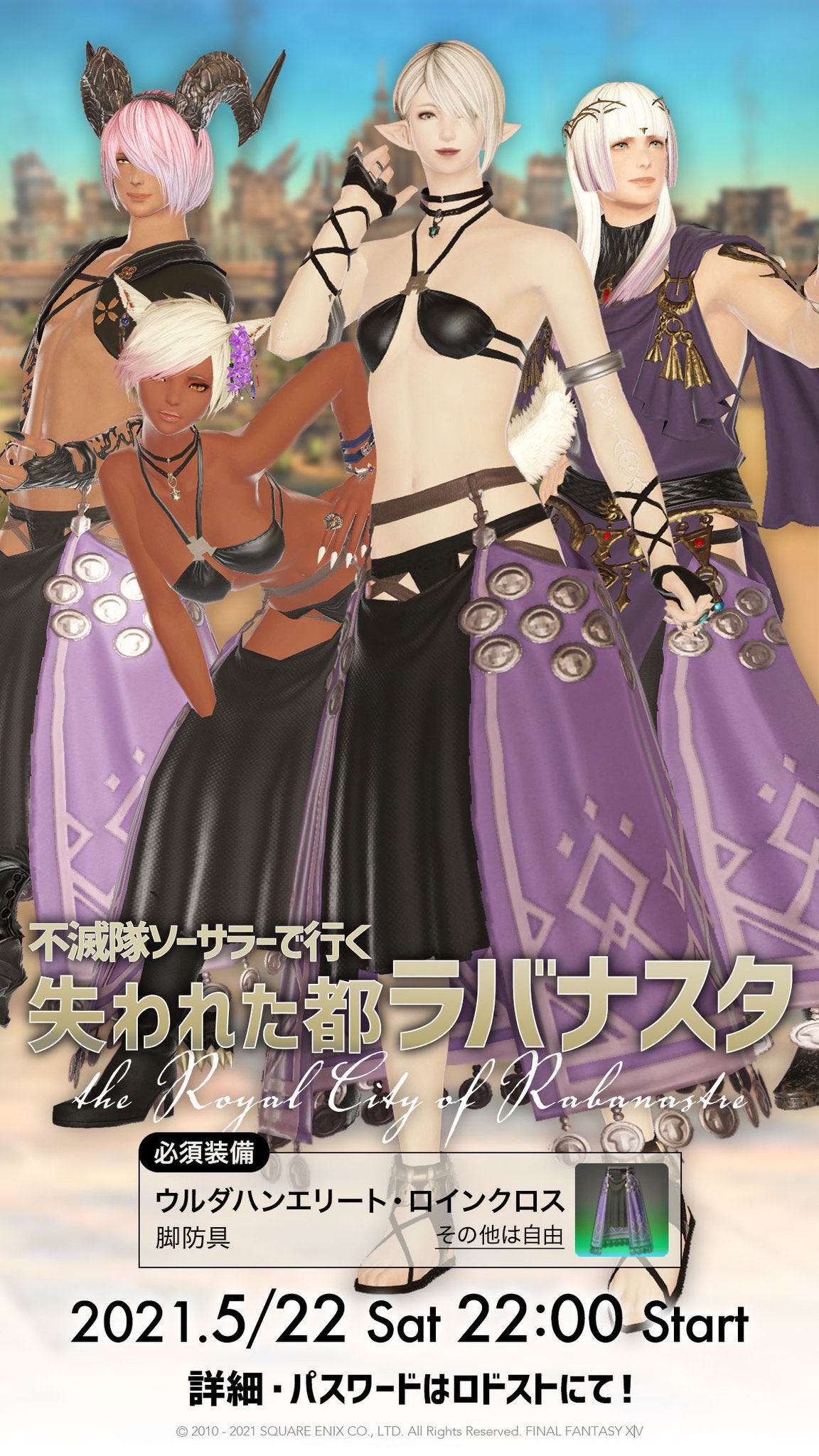 Harukaze Atomos Twitter પર 祝5年 エレメンタルdc 不滅隊ソーサラー で行く失われた都ラバナスタ の参加者を募集します ウルダハンエリートロインクロス必着 ロドストの詳細をご確認いただき参加申請お願いします エレdc 不滅隊ソーサラー ポスター作成