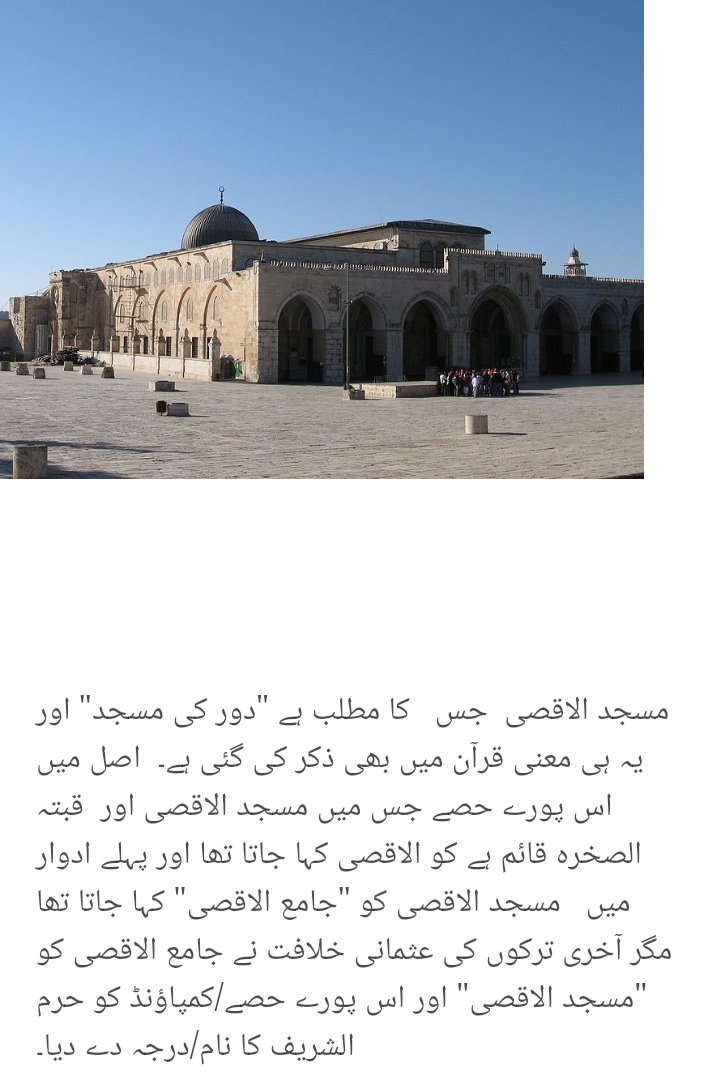 BinteSyed786's tweet photo. This is the real al aqsa mosque ,,
Read  the history masjid ul Alsa ,,
Both places in our heart,because both are muqadas for muslims 
But first one is the AlAqsa mosqur not dome of the Rock ..
Increase your knowledge,,but we are not aware from this history..
#IsraelTerrorist https://t.co/ShxYlcezCH