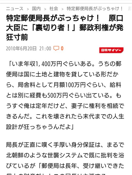 全国郵便局長会のtwitterイラスト検索結果