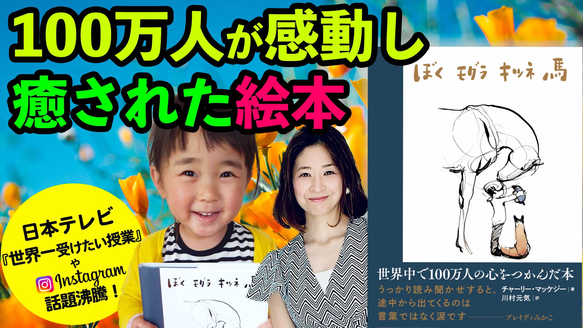 世界で100万人が感動 ぼくモグラキツネ馬 癒され勇気をもらえるアート絵本 日本でも18万部突破 Twitter
