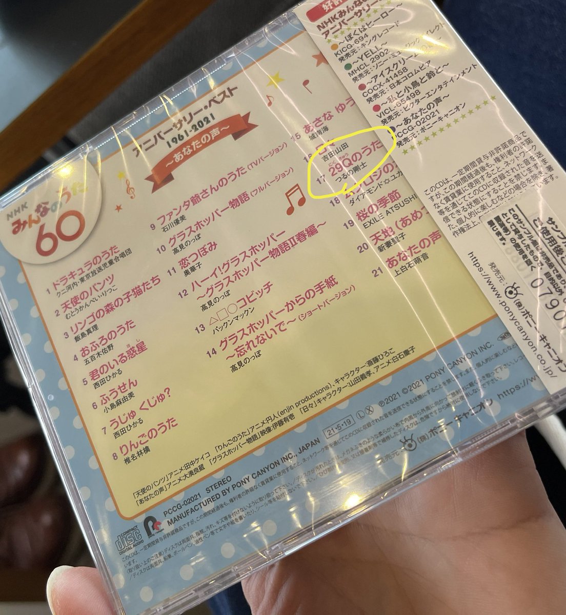 つるの剛士 聴きながら育った みんなのうた いつのまにやら歌う側 スプーンおばさんのed曲 リンゴの森の子猫たち 聴いたら当時にタイムスリップした
