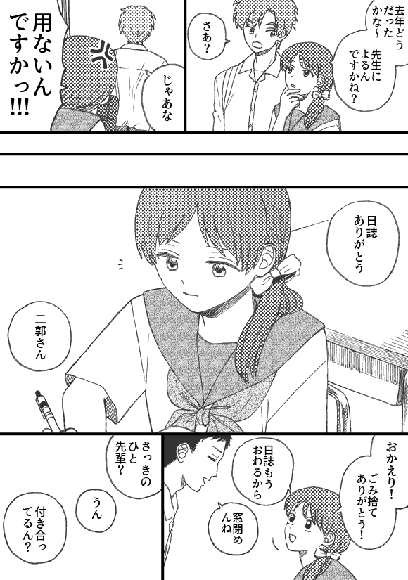 誤解される付き合ってないろじいす♀
成長、現ぱ、モブくんがいます 