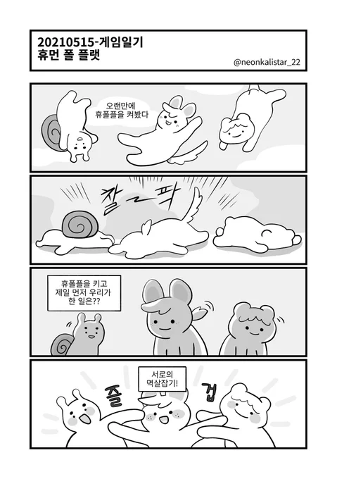 게임은 예전에 한거였지만 이제라도 써보는 벼락치기게임일기 