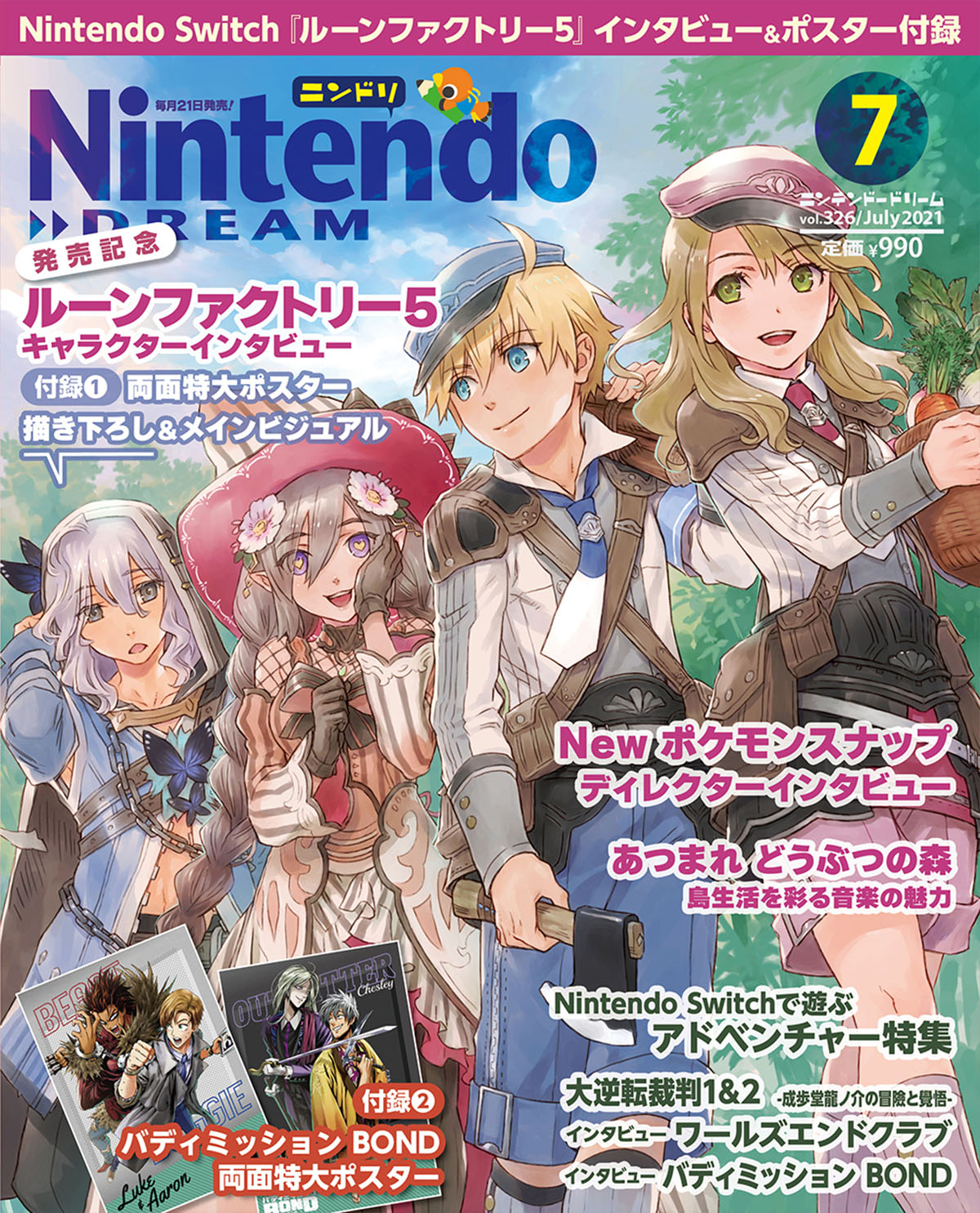 ニンドリ ニンテンドードリーム編集部 ニンテンドードリーム ルンファクチャンネル にてお知らせのあった ニンドリ7月号 ルーンファクトリー5 描き下ろし表紙 特大ポスター付録 キャラクターインタビューと盛りだくさんです 5月21日発売