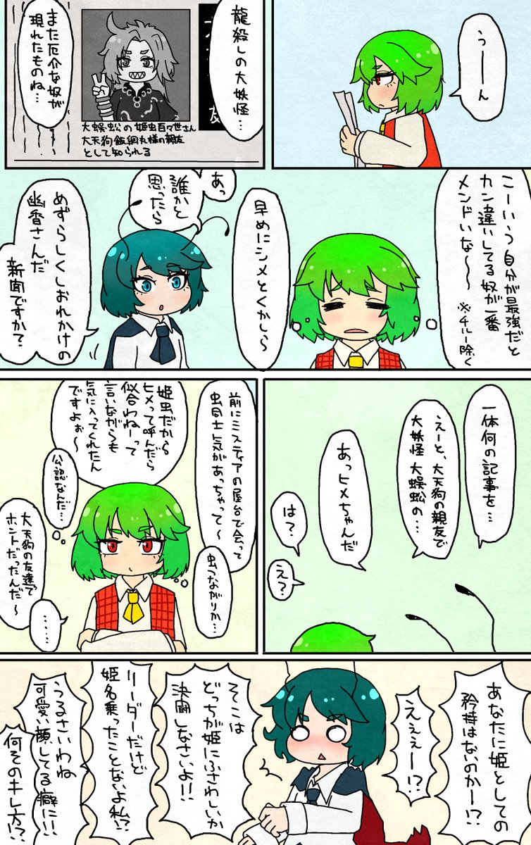 幽香とリグルと姫の虫 清書版 柊野えすな の漫画 幽香とリグルと姫の虫 清書版 柊野えすな の漫画