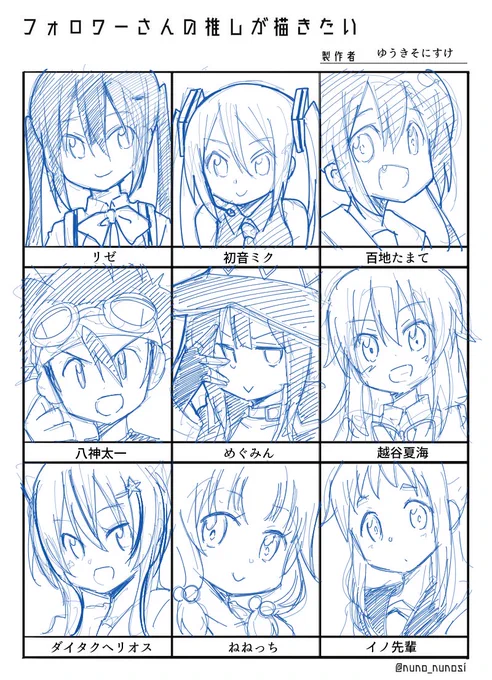 #フォロワーさんの推しが描きたい
第2弾
@HinositaKoyuri 
@harikuma0525 
@Tanissa1030game 
@kirara_cyurara 
@mokkori009 
@Bz4Xv 
@tymgtm 
@touka1014 
@dezigren 
ランダムに選ばせて頂きました! 