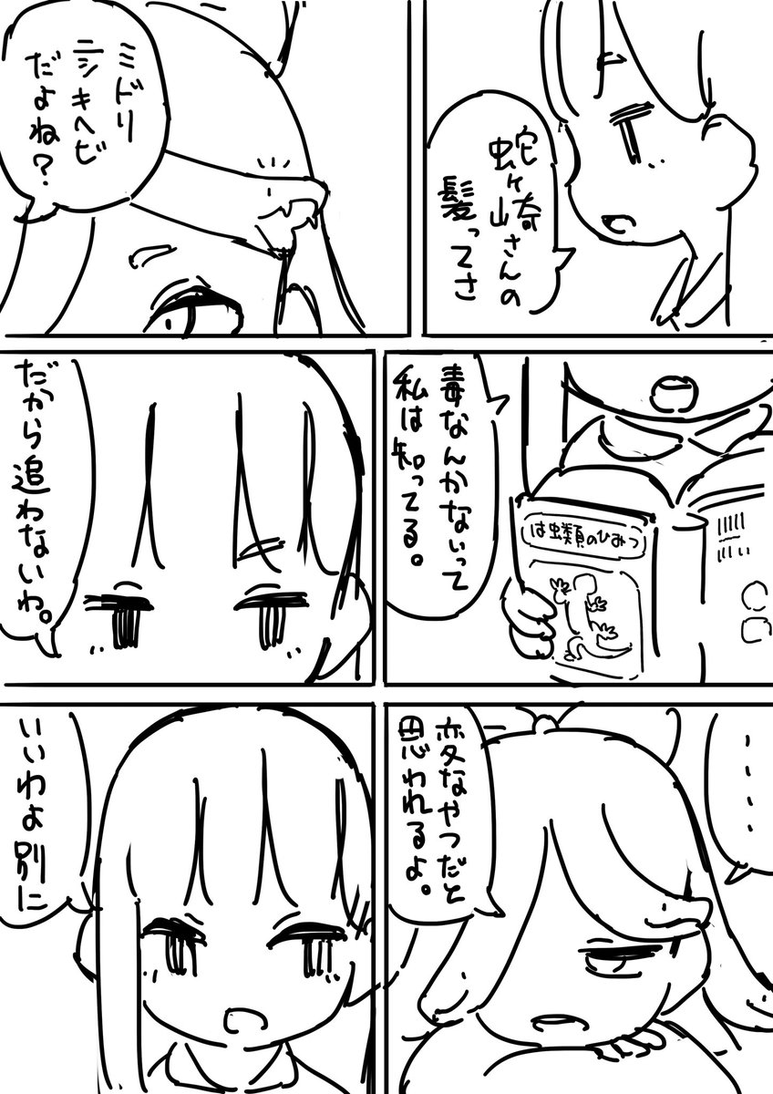 こどもメデューサ (2/2) 