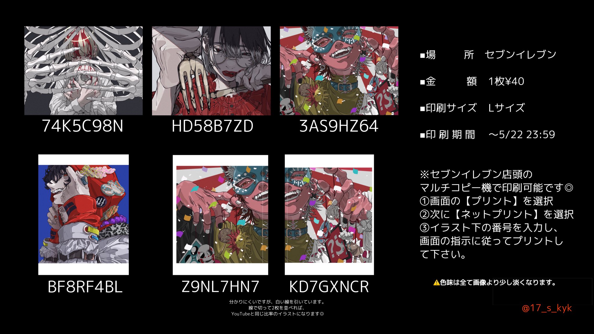 かゆか ネットプリントのお知らせ 本日登録しました 今回は Jon Yakitory さんのイラストたちです コンビニに立ち寄った際に是非 詳しくは画像をご覧下さい 期間は5 22 23 59 まで T Co Cgyxatyjjs Twitter