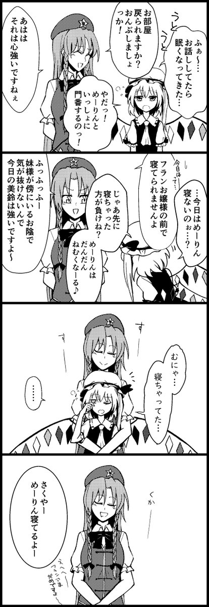 #5月15日は美鈴の日 
描いた時期バラバラで絵柄が安定しないけど愛のあるいじられに安定感のあるめいふらとめいさく 