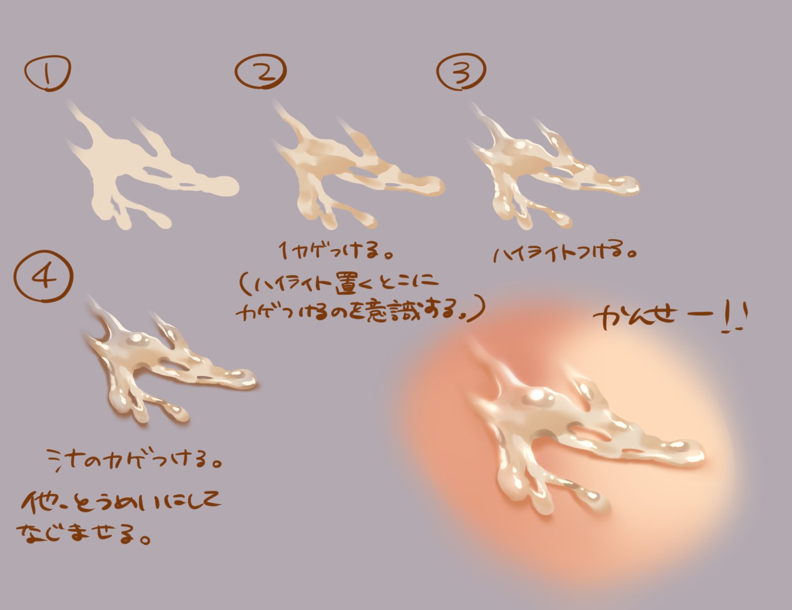 マリモッポイ on X: 第二弾精液の描き方メモ！汁モンはハイライト置くとこにカゲ付けるの意識するとそれらしく見えるっぽいです。ドロっとさせたり透けさせたりするのがよりリアリティ出せてベスト。  #精液描き方 #イラスト #描き方 #メモ #みんなでシコ絵上手くなろう ...