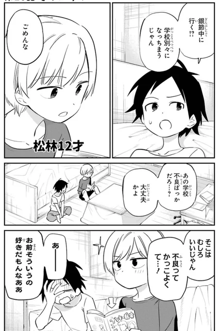 お近づきになりたい宮膳さん中学編 (1/8) 