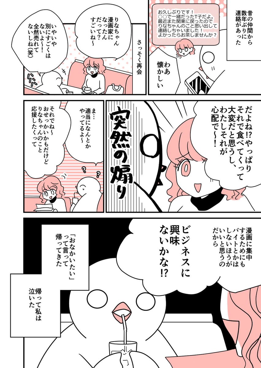 久しぶりの友達に会ったよ(再掲) 