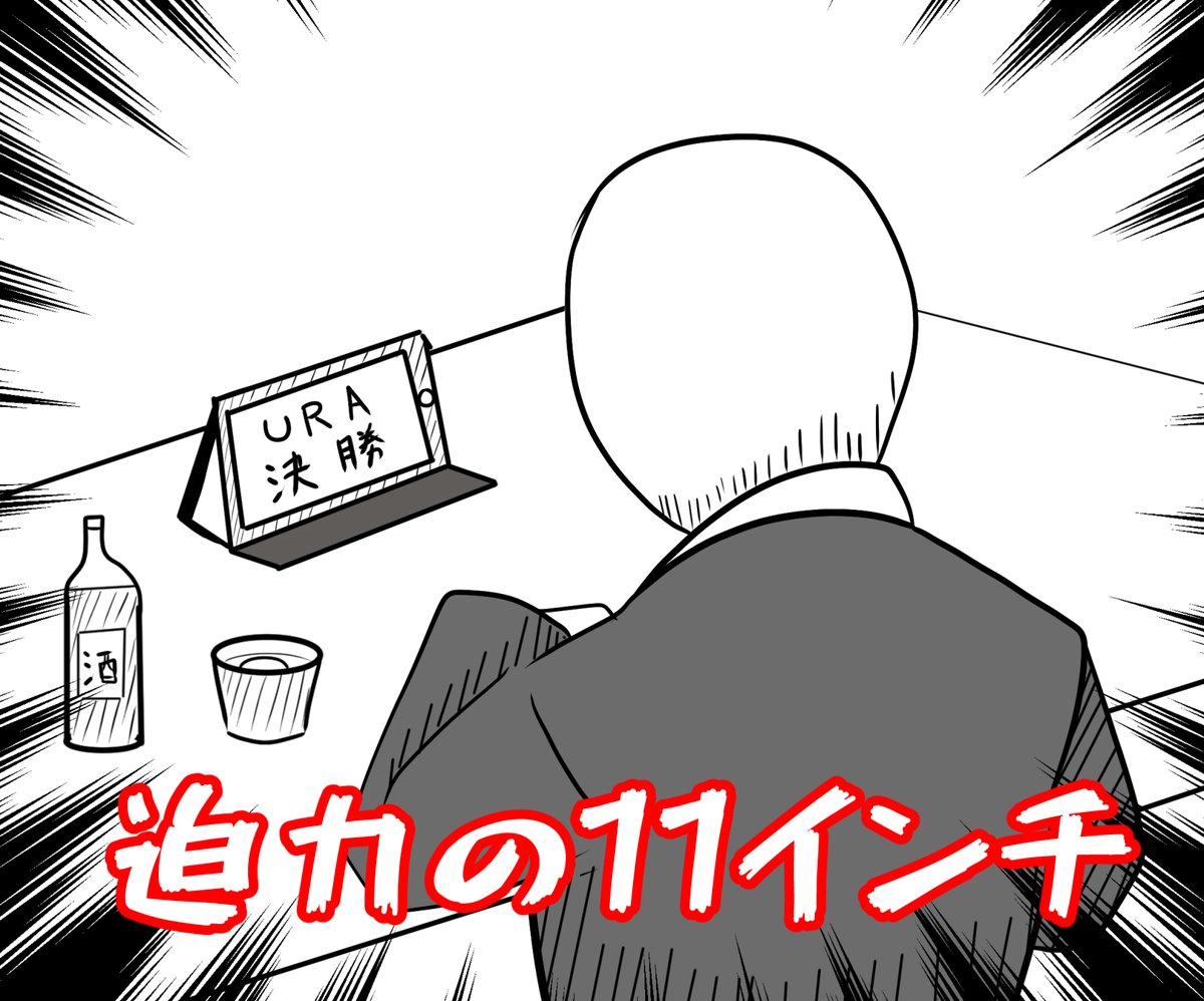 ウマ娘。iPadでやってるんですが、育成慣れてきて一度見たイベントはスキップしてる中、URAの決勝だけは毎回絶対に目に焼き付けるようにしている 