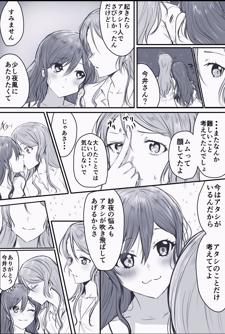 夜起きたら…🍪さよリサ漫画 