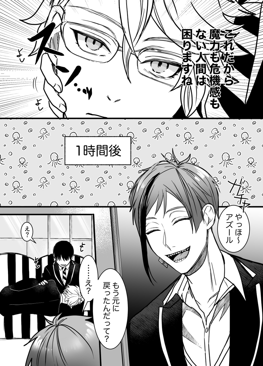 アズ監(2/2) 