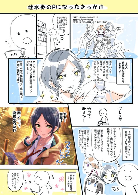 速水奏の担当になったきっかけの漫画再掲です#一斉奏#奏とエンドレスナイト#奏にX_kiss_のご褒美を 