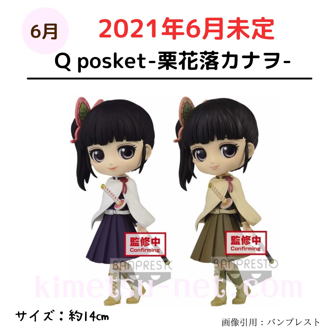 しのり 鬼滅の刃情報 グッズ発信中 鬼滅の刃のqposketだけをまとめました これから出るqposketや過去に出た Qposketもまとめて載せてます Qposket可愛いですよね 枚数が多いので リプ欄に合わせて3回ツイートします 鬼滅の 刃 鬼滅の刃
