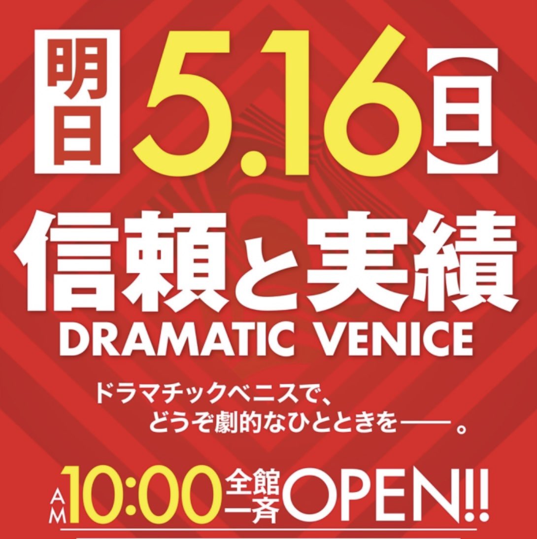 ベニス外環店 Sotokan Venice Twitter ベニス外環店 Sotokan Venice Twitter