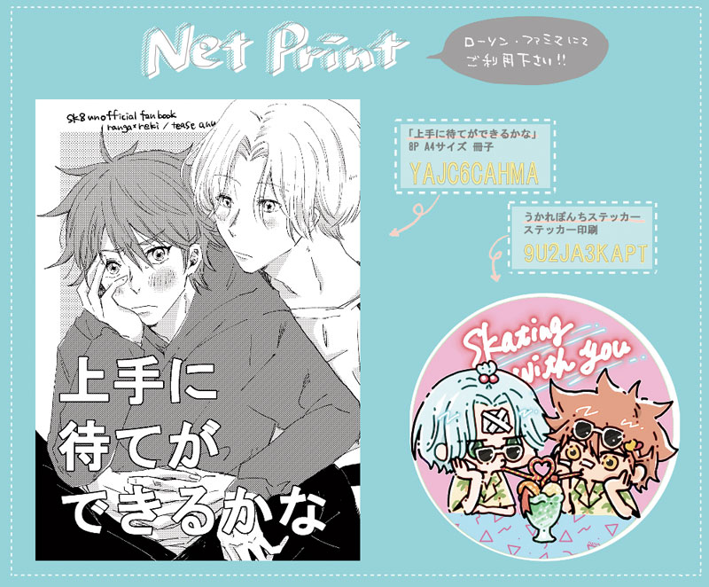 欠席の代わりじゃないですが、ネットプリントに数ページのラン暦マンガとステッカーを上げたので、よろしければご利用ください🙇‍♀️ 