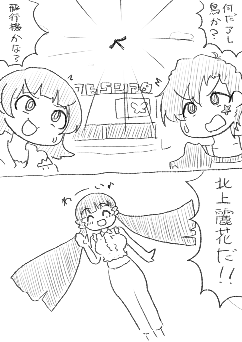 リク絵その9

空飛ぶ北上麗花 