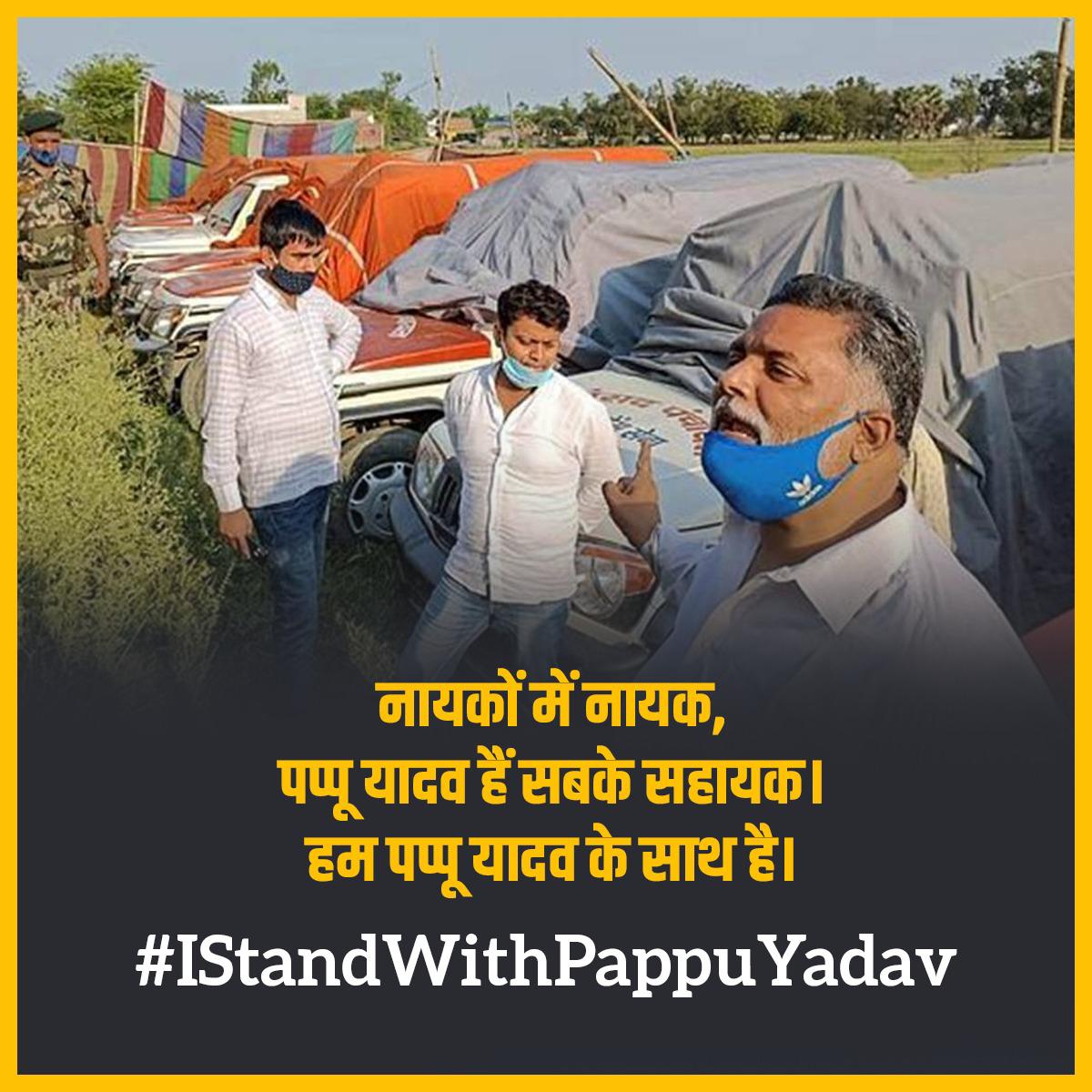 MandipGupta16's tweet photo. #IStandWithPappuYadav
पप्पू यादव को रिहा करो
#IStandWithPappuYadav
@pappuyadavjapl @officecmbihar @NitishKumar @RajivPratapRudy @Rajeshranjanjap @shashankmonujap https://t.co/pNKBLySuuu
