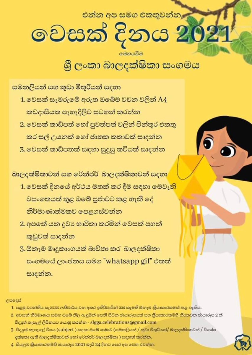 SLGGA_Official's tweet photo. Sri Lanka Girl Guides Association invites all Butterflies, Little Friends, Guides and Rangers to join in celebrating Vesak Day 2021.
#slgga #guide #littlefriend #butterfly #ranger #guider #exco #commissioners #lendahand #behappy #beprepared #volunteer #srilankagirlguides https://t.co/VsSx85fzDJ