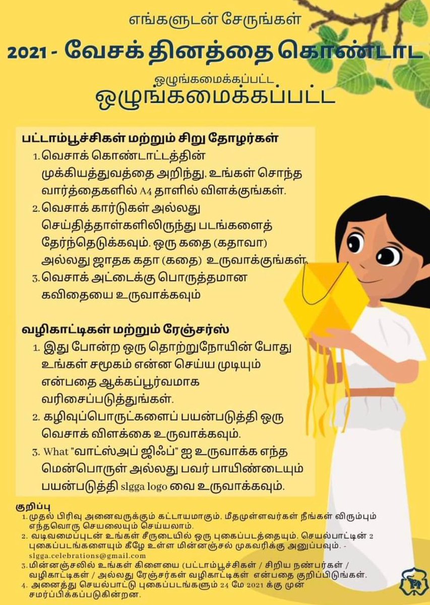 SLGGA_Official's tweet photo. Sri Lanka Girl Guides Association invites all Butterflies, Little Friends, Guides and Rangers to join in celebrating Vesak Day 2021.
#slgga #guide #littlefriend #butterfly #ranger #guider #exco #commissioners #lendahand #behappy #beprepared #volunteer #srilankagirlguides https://t.co/VsSx85fzDJ
