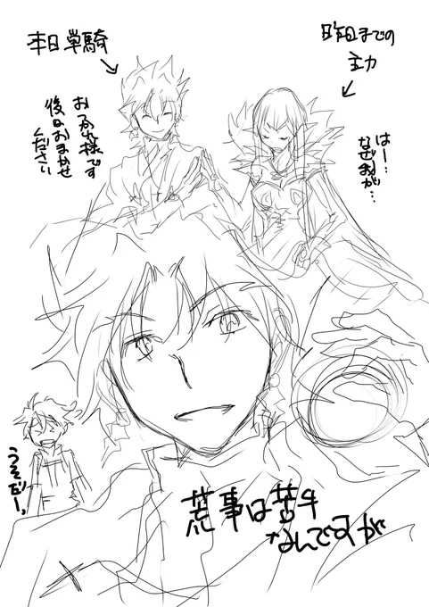 聖杯戦線 