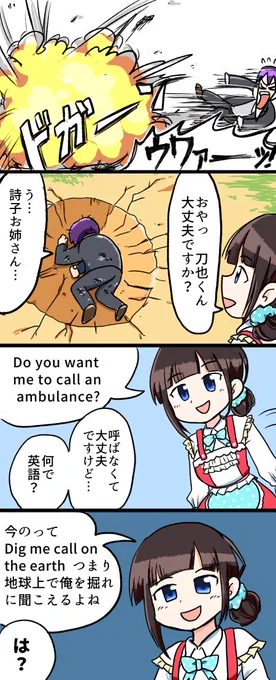 #金剛力也像 #詩子あーと クソザコ英会話4コマ 