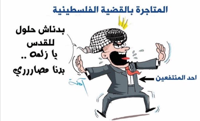 alshaikh6119's tweet photo. 🚩 سؤال يتكرر:

هل الفلسطينيين باعو أرضهم؟؟
فـ لماذا يطالبونا بـ تحرير أرض قبضو ثمنها ؟؟ 

تابع معي التغريدات القادمة لتعرف الحقائق.. https://t.co/Tc2nqj5mfo
