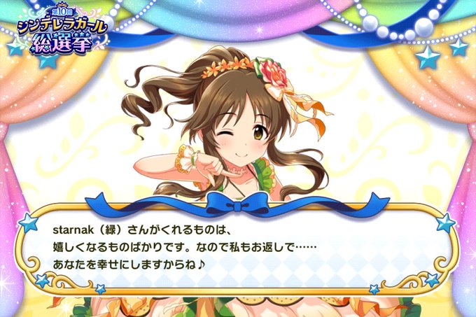 デレステで 高森藍子 が話題に トレンディソーシャルゲームス