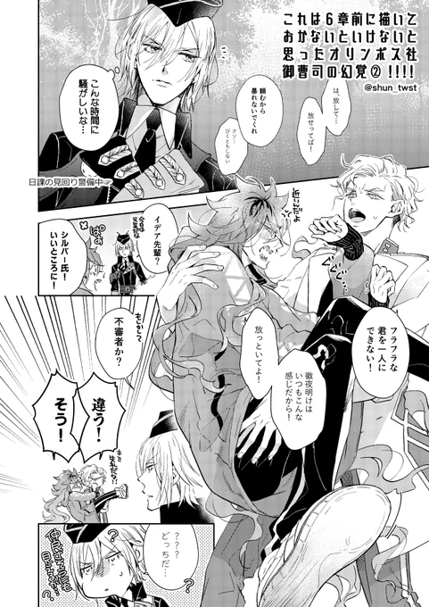 今日無料配布したオリソポス社御曹司(幻覚)×亻デァ無自覚シュラウ卜゛とシノレバの仲良し(?)漫画です 