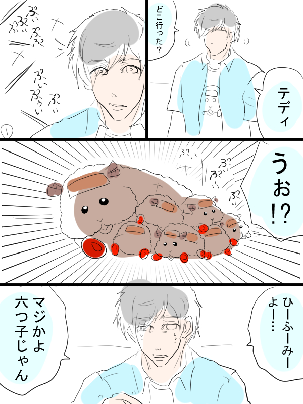 モルカー漫画描きました。テディと飼い主(畜生氏)とシロモと飼い主と。夢と疲れた飼い主と悪乗りした男の雑談。 