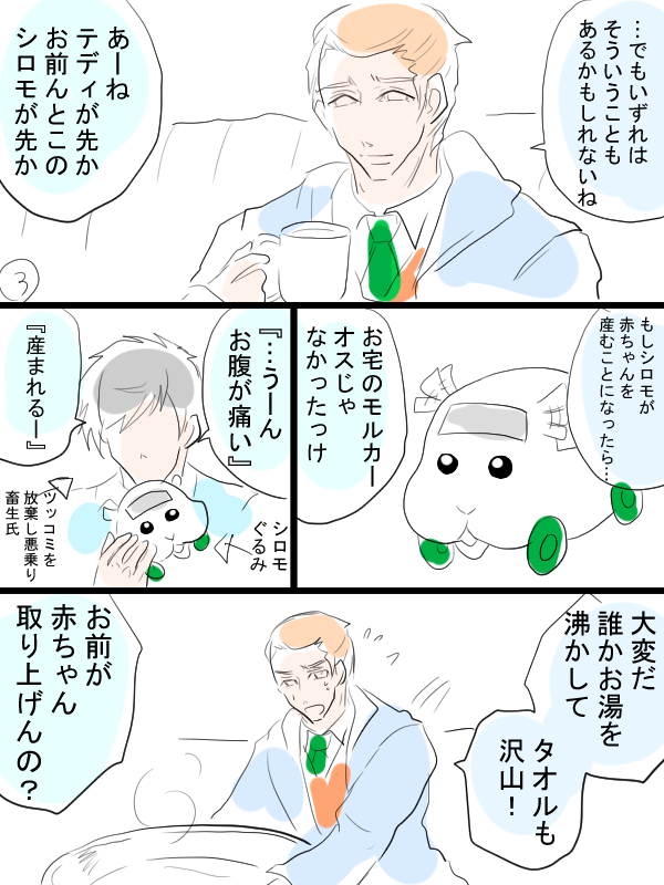 モルカー漫画描きました。テディと飼い主(畜生氏)とシロモと飼い主と。夢と疲れた飼い主と悪乗りした男の雑談。 