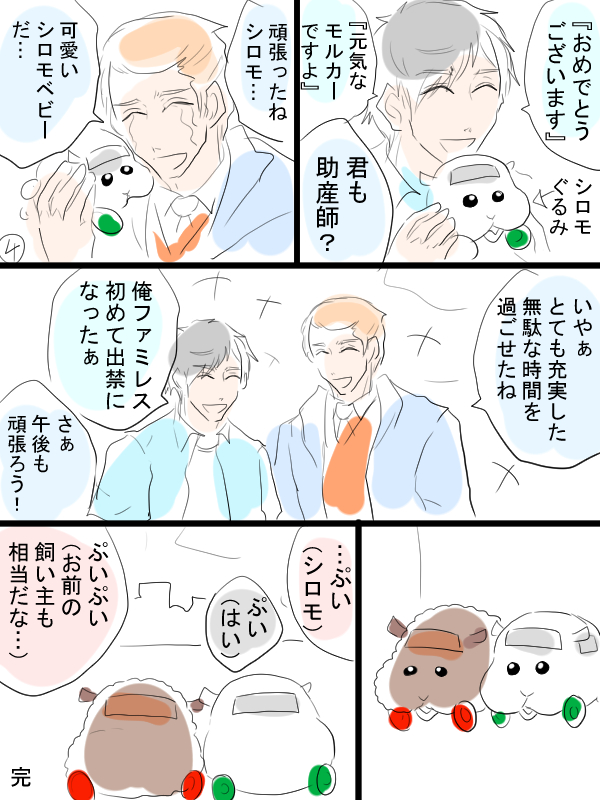 モルカー漫画描きました。テディと飼い主(畜生氏)とシロモと飼い主と。夢と疲れた飼い主と悪乗りした男の雑談。 