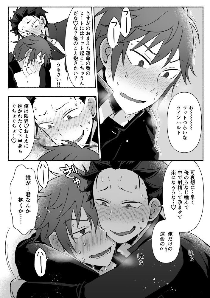 【アヤマツライスバ】現パロオメガバースで前世の記憶持ちで二人は運命の番…と言う設定 