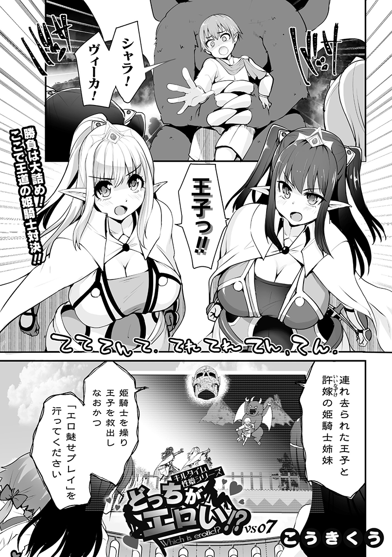 【告知】「-キルタイム性癖シリーズ-どっちがエロい?!」第七話が掲載されたコミックヴァルキリーvol.96は期間限定無料公開中。ストーリーはクライマックス!王道姫騎士対決の行方は?!
DMM https://t.co/jlAlm8dghw
ブックウォーカー https://t.co/MMbn3Y5ngd
DLサイト https://t.co/wHzHvR4hSG